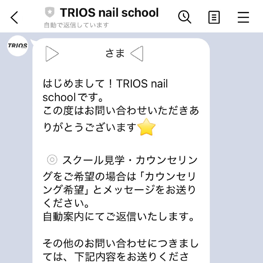 スクール見学・カウンセリング・お問い合わせ 図2