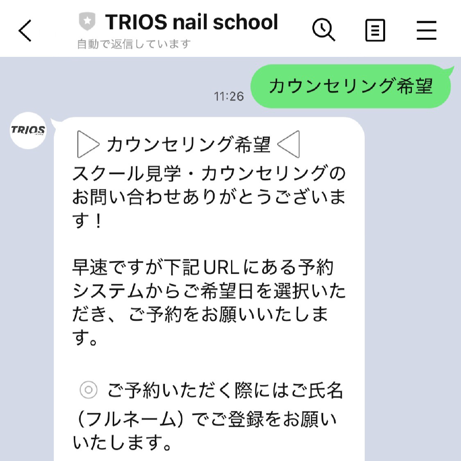 スクール見学・カウンセリング・お問い合わせ 図3